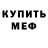 Метадон кристалл Leandro Joao