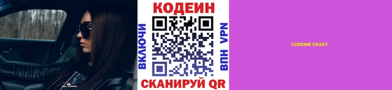 Кодеин Purple Drank  что такое наркотик  Ясногорск 